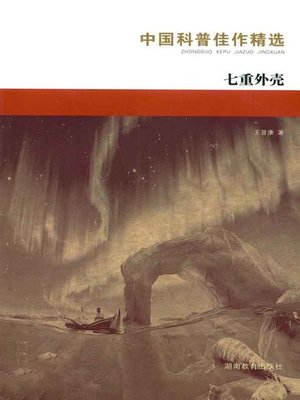cover image of 中国科普佳作精选(Selected Chinese Popular Science Books)